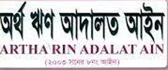 artha rin adalat ain 2003 bangladesh pdf free
